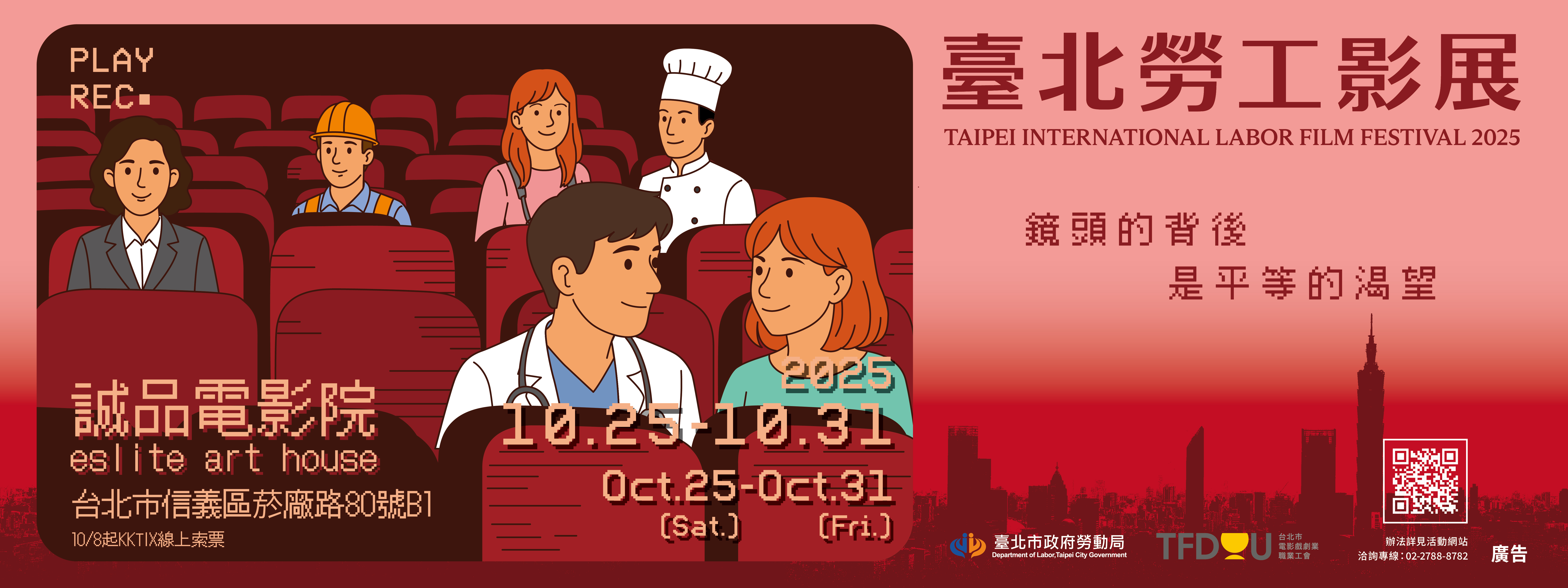 2025臺北勞工影展