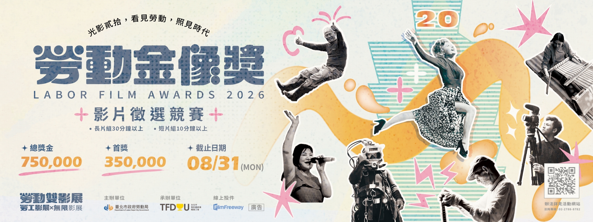 2026勞動金像獎海報